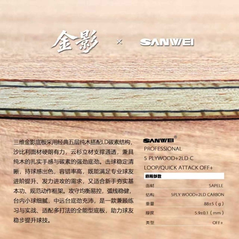 SANWEI Golden Shadow Super 75  - đánh giá và giá Table Tennis Yasaka