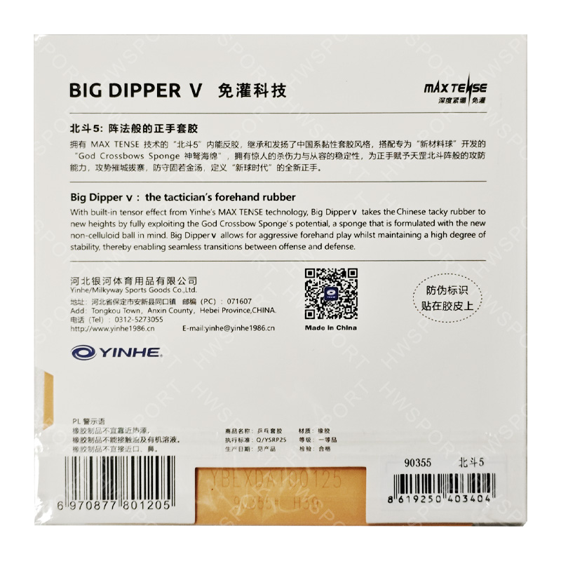 YINHE BIG DIPPER V Table Tenni - đánh giá và giá Table Tennis Forehand Rubber