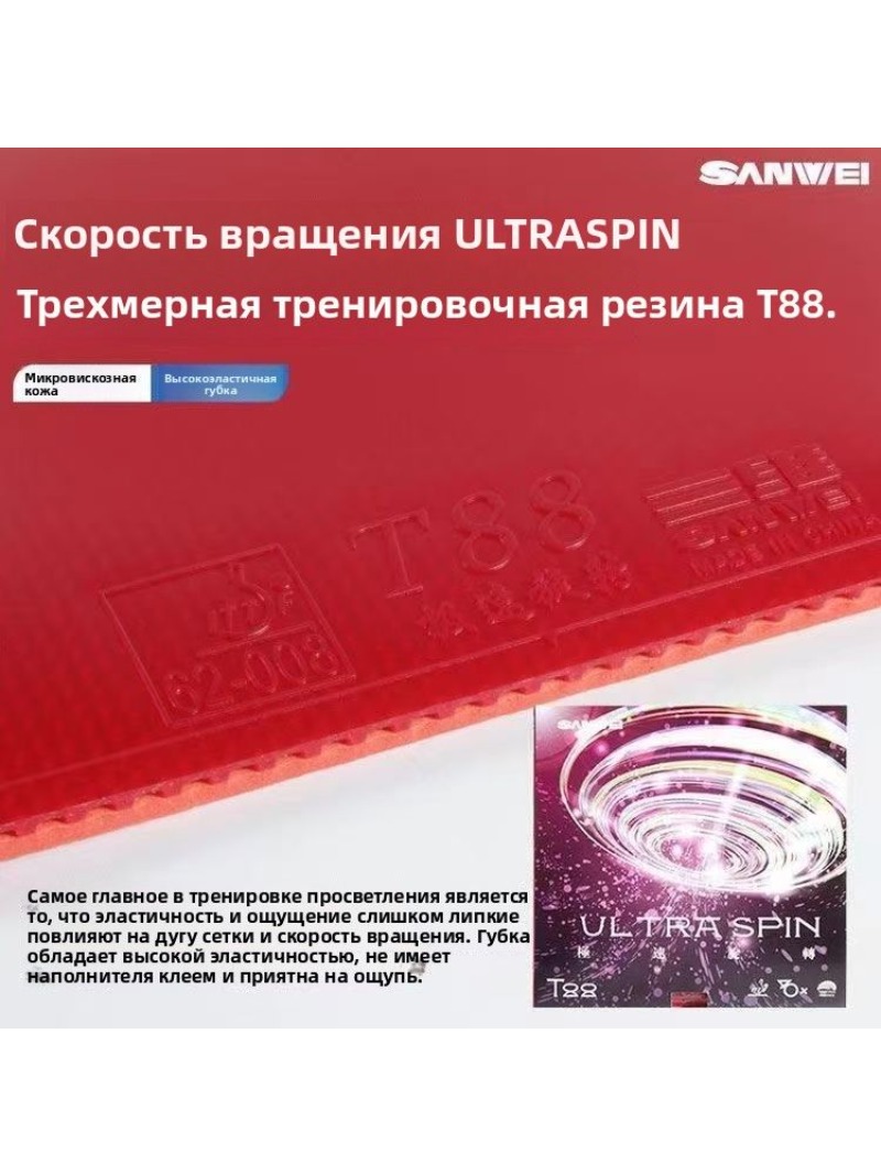 SANWEI T88 Ultra Spin Table Te - đánh giá và giá Table Tennis Edge